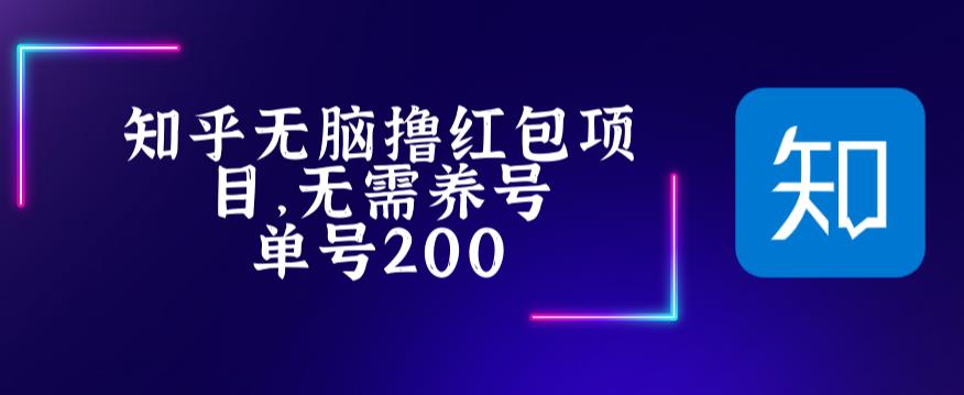 最新知乎撸红包项长久稳定项目，稳定轻松撸低保【详细玩法教程】-优才资源站