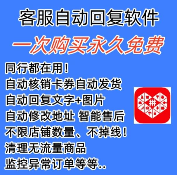 拼多多自动回复多多机器人虚拟店铺商品自动发货自动核销卡券【永久脚本】-优才资源站