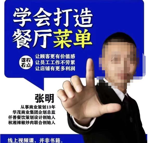仟善餐饮策划学会打造科学盈利菜单，让顾客更有价值感，让员工工作不劳累，让店铺有更多利润-优才资源站
