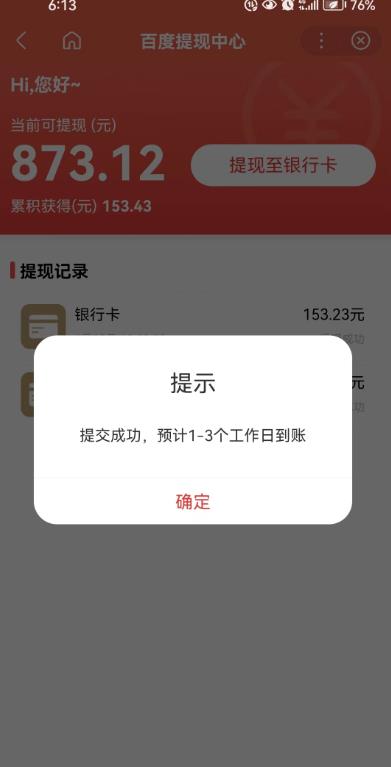 百度问答账号封禁提现方法，有人帮别人提现月入过万【随时和谐目前可用】-优才资源站