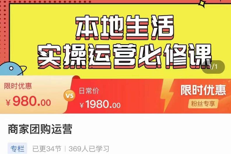 严峰•本地生活实操运营必修课，本地生活新手商家运营的宝藏教程-优才资源站
