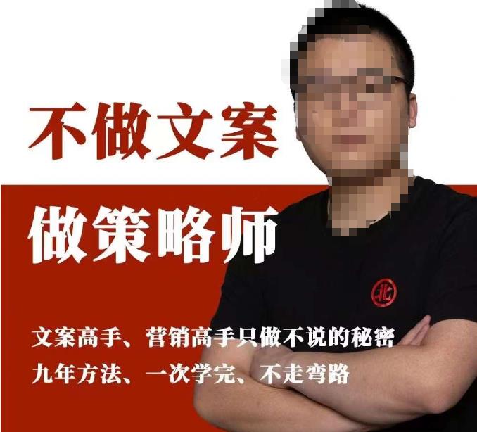 不做文案做策略师《策略师内训课》，北部蓝天抖音同款福利课-优才资源站