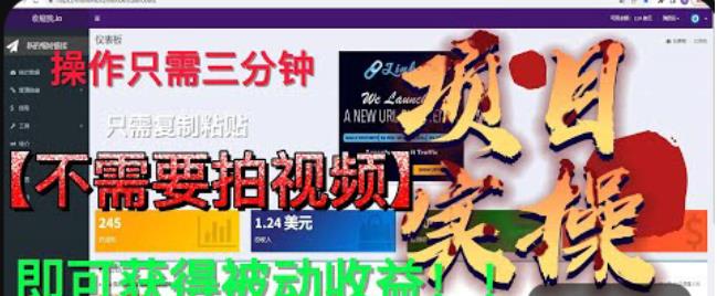 最新国外掘金项目，不需要拍视频，即可获得被动收益，只需操作三分钟实现躺赚!【揭秘】-优才资源站