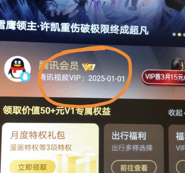 外面收费88撸腾讯会员2年，号称百分百成功，具体自测【操作教程】-优才资源站