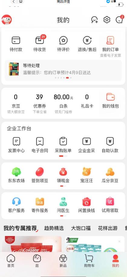 外面最高收费到3980的京东撸货项目，号称日产300+的项目（详细玩法视频教程）-优才资源站