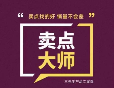 卖点大师，轻松找卖点，产品差异化，卖点找的好销量不会差-优才资源站