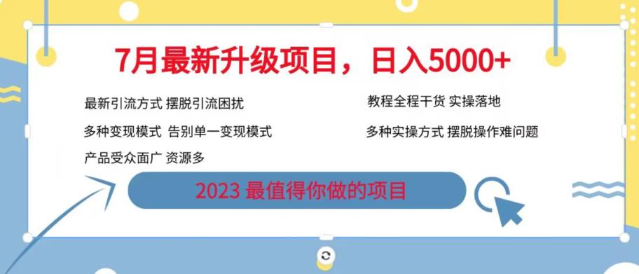 7月最新旅游卡项目升级玩法，多种变现模式，最新引流方式，日入5000+【揭秘】-优才资源站