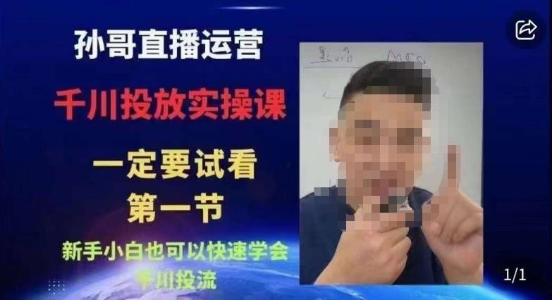 抖音千川进阶课【核心版】，​千川投流高阶课，新手小白也可以快速学会千川投流-优才资源站