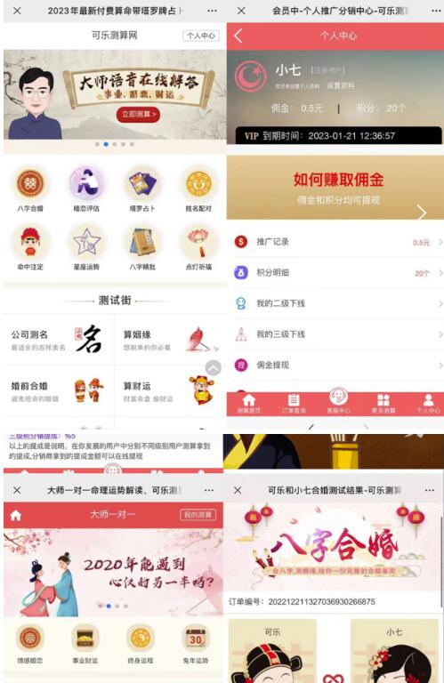 外面卖1888的2023最火算命测算系统源码搭建教程【源码+教程】-优才资源站