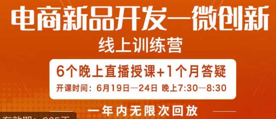 南掌柜·电商新品开发——微创新，电商新品微创新是你企业发展的护城河-优才资源站