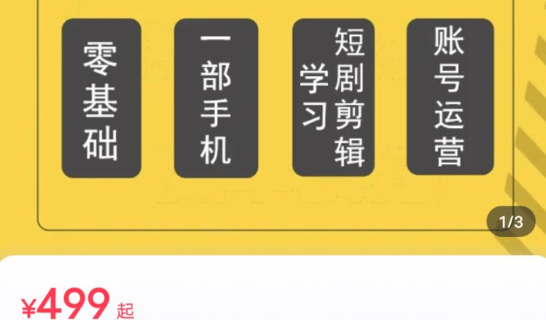 短剧另类新赛道剪辑解说课萱萱实操班（29节）-优才资源站