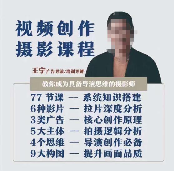 视频创作摄影课程，教你成为具备导演思维的摄影师（导演思维+拍摄技巧+拉片解析+职业发展建议）-优才资源站