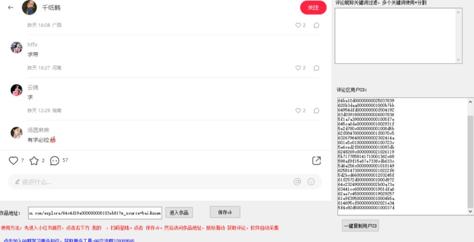 小白都会用的小红书精准用户id采集器日引流精准粉可达到100+（软件+教程）-优才资源站