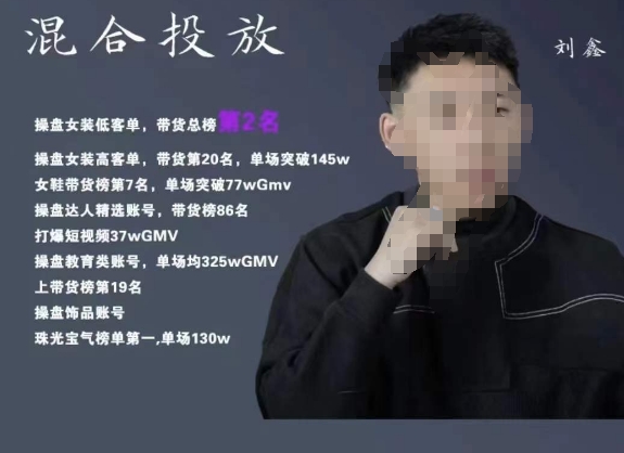 录客传媒·刘鑫-混合投放，优化直播间使投放更高效-优才资源站