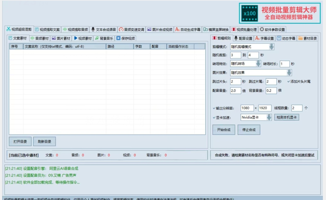 【独家首发】价值几百无敌好用短视频混剪软件，效率翻倍-优才资源站