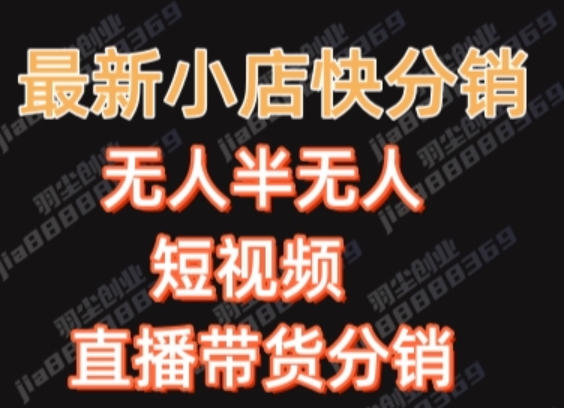 最新收费2680元快手一键搬运短视频矩阵带货赚佣金月入万起【揭秘】-优才资源站