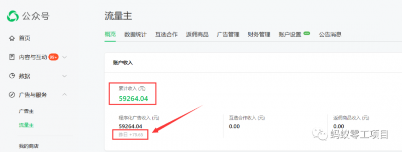 如何在微信公众号上撸流量主广告收益？本期我们将0收费带你跑完全程！【揭秘】-优才资源站