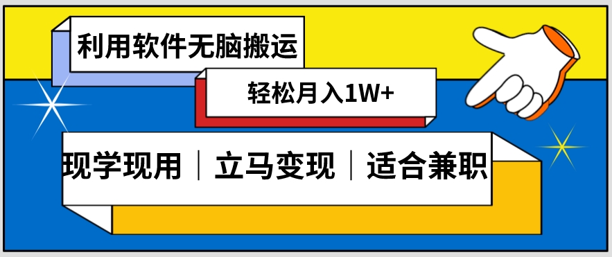 低密度新赛道视频无脑搬一天1000+几分钟一条原创视频零成本零门槛超简单【揭秘】-优才资源站