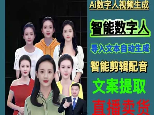 伍老师Ai数字人快速剪辑制作以及变现视频课-优才资源站