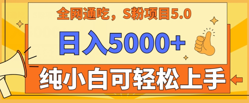 男粉项目5.0，最新野路子，纯小白可操作，有手就行，无脑照抄，纯保姆教学【揭秘】-优才资源站