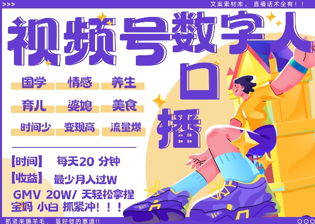 蝴蝶号数字人暴力起号，AI改写文案，再也不用费劲录口播， 每天20分钟，流量火爆日入破W轻松拿捏-优才资源站